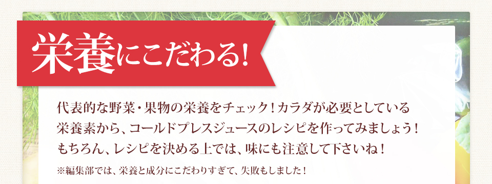 栄養にこだわる
