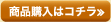 商品購入はコチラ≫