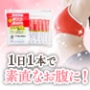 おなかの悩みにもう負けない！「オリゴのおかげ」