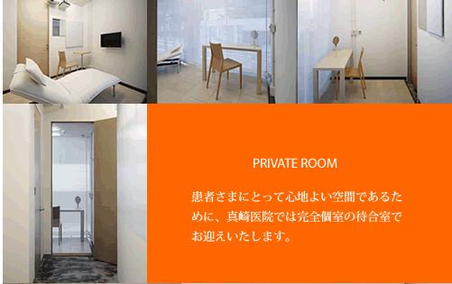 20年以上の実績!真崎医院