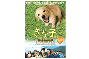 きな子～見習い警察犬の物語～