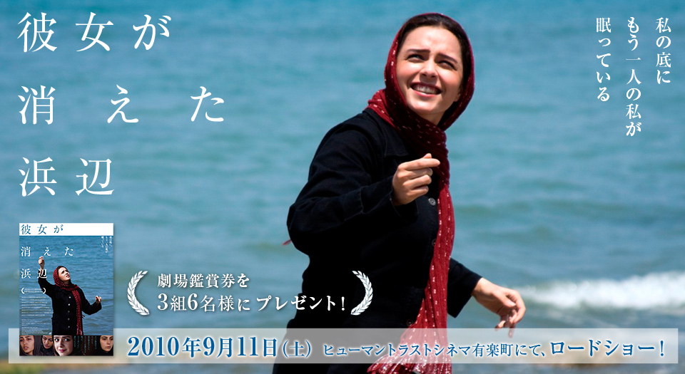 彼女が消えた浜辺