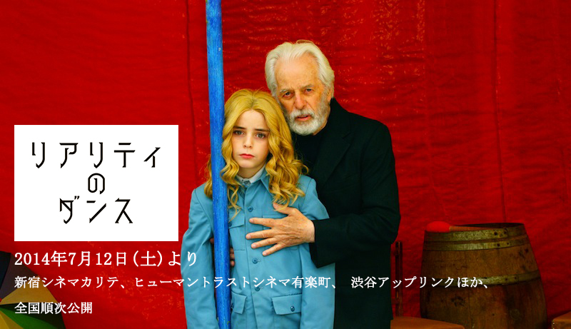 映画『リアリティのダンス』　非売品プレスプレゼント！