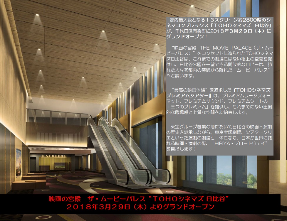 TOHOシネマズ 日比谷 劇場鑑賞券プレゼント