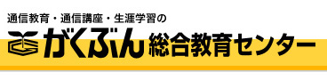 がくぶん総合教育センター