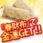 今年は「春財布」で最高の金運GETしちゃおう！