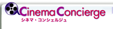 Cinema Concierge 〜シネマ・コンシェルジュ〜