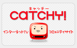 インターネットTV&コミュニティサイトCatchy!(キャッチー)へのリンク