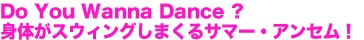 Do You Wanna Dance? 身体がスウィングしまくるサマー・アンセム!