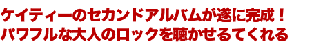 “テキレイ”な、すべての女性へ!アコースティック・ギター・バンド “サウンドのエロティシズムを体感せよ!capsuleの中田ヤスタカを、派手に巻き込んで、セクシーファッションで“音に酔う”、鈴木亜美の新境地!!