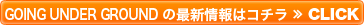 GOING UNDER GROUNDの最新情報はコチラ