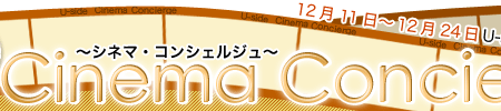 Cinema Concierge〜シネマ・コンシェルジュ〜