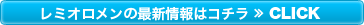 レミオロメンの最新情報はコチラ