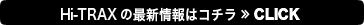 Hi-TRAXの最新情報はこちら ≫CLICK