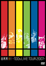 百来来!!!!!!-100s LIVE TOUR 2007-/100s