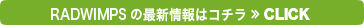 RADWIMPSの最新情報はこちら ≫CLICK