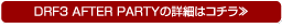 DRF3 AFTER PARTYの詳細はコチラ≫