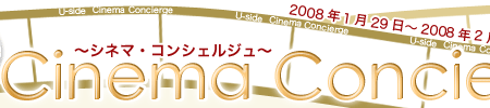 Cinema Concierge〜シネマ・コンシェルジュ〜