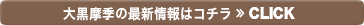 大黒摩季の最新情報はこちら ≫CLICK