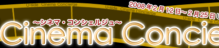 Cinema Concierge〜シネマ・コンシェルジュ〜
