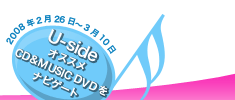 Music Garden〜ミュージック・ガーデン〜　Uside（ユーサイド）オススメ音楽をナビゲート