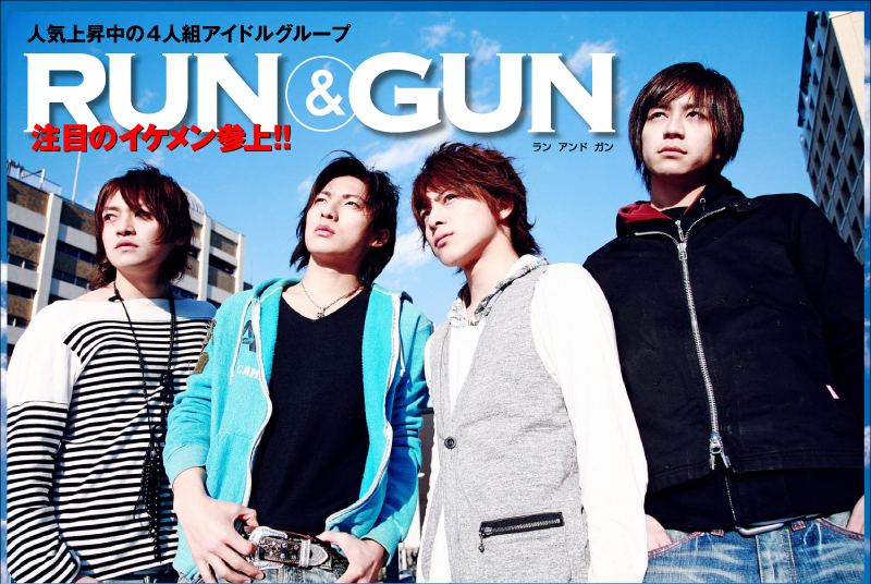 人気上昇中の4人組アイドルグループRUN&GUN　注目のイケメン参上!!