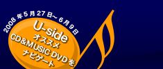 Music Garden〜ミュージック・ガーデン〜　Uside（ユーサイド）オススメ音楽をナビゲート