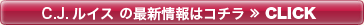 C.J.ルイスの最新情報はこちら ≫CLICK