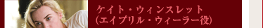 [レボリューショナリー・ロード] ケイト・ウィンスレット