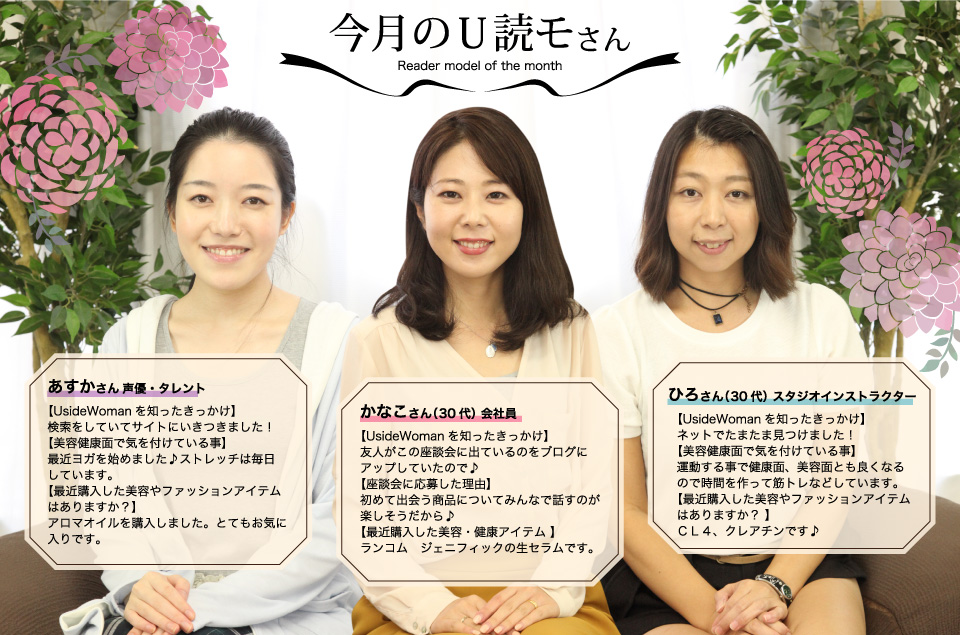 あすかさん声優・タレント:アロマオイルを購入しました。とてもお気に入りです。かなこさん会社員:ランコム・ジェニフィックの生セラムです。ひろさんスタジオインストラクター:CL4、クレアチンです♪