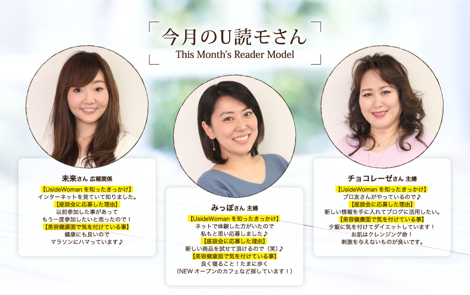 未来さん広報関係:マラソンにハマっています。みっぽさん主婦:良く寝ること!たまに歩く。チョコレーゼさん主婦:夕飯に気をつけてダイエット