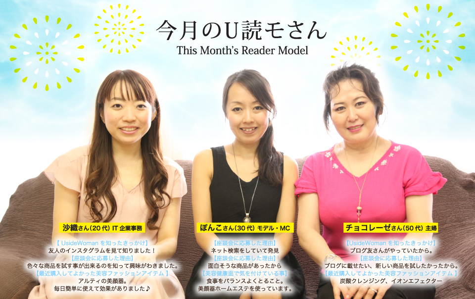 沙織さん:アルティの美顔器。毎日簡単に使えて効果がありました♪チョコレーゼさん:炭酸クレンジング、イオンエフェクター。ぽんこさん:食事をバランスよくとること。美顔器ホームエステを使っています。