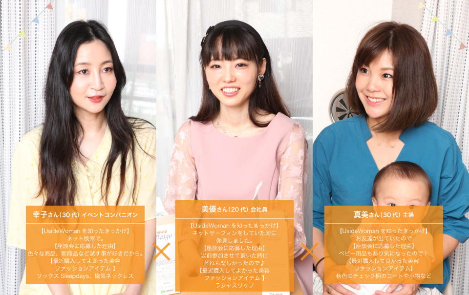 幸子さん:ソックスSleepdays、磁気ネックレス。美優さん:ラシャスリップ。真美さん:秋色のチェック柄のコートや小物など。