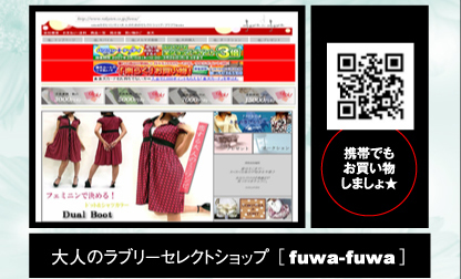 大人のラブリーセレクトショップ 【fuwa-fuwa