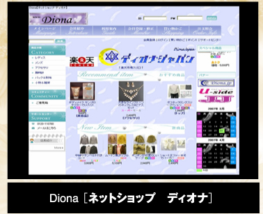 Diona【ネットショップ ディオナ】