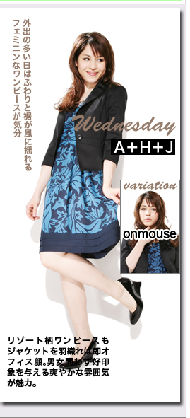 Wednsday 外出の多い日はふわりと裾が風に揺れるフェミニンなワンピースが気分