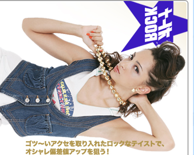 オトナROCK ゴツ〜いアクセを取り入れたロックなテイストで、オシャレ偏差値アップを狙う!