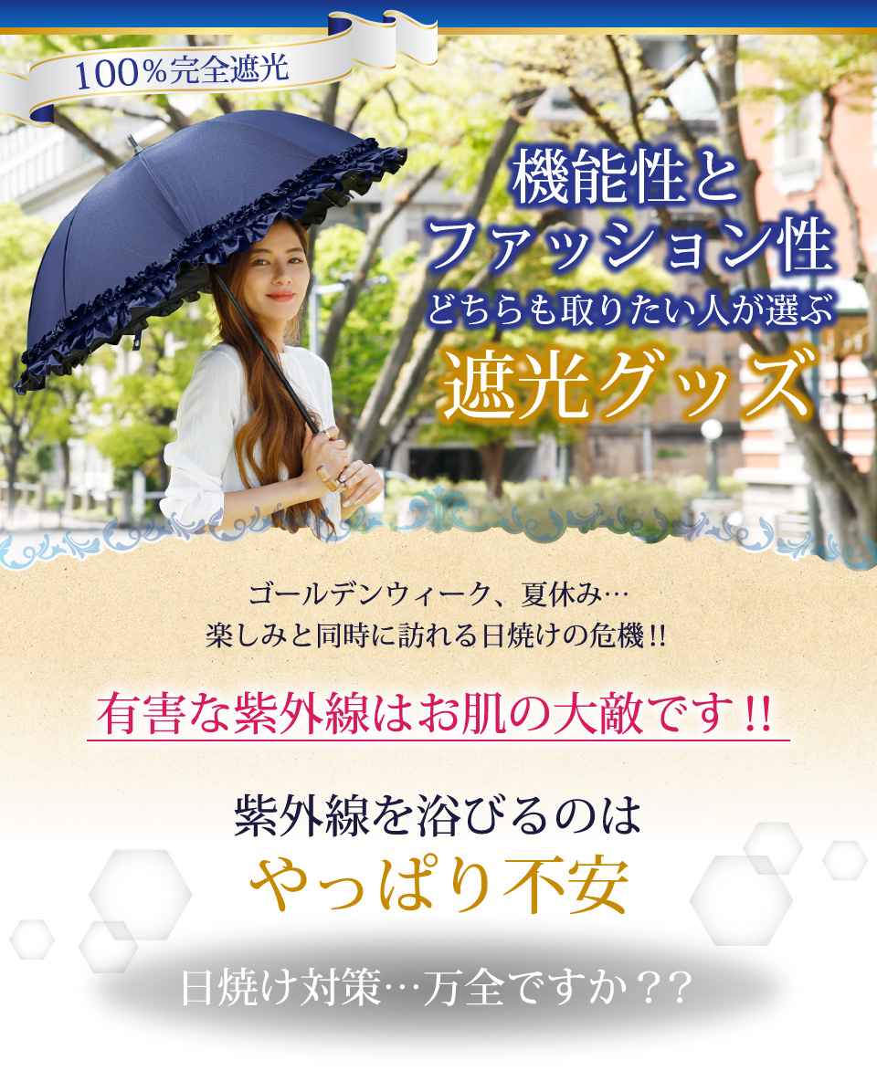 機能性とファッション性どちらも取りたい人が選ぶ遮光グッズ。ゴールデンウィーク、夏休み…楽しみと同時に訪れる日焼けの危機！！有害な紫外線はお肌の大敵です！