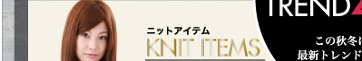 KNIT ＩＴＥＭ ニットアイテム