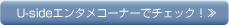 Usideエンタメコーナーでチェック！≫