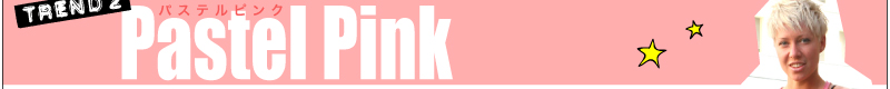 TRENDⅡ　Pastel Pink　パステルピンク