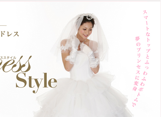 スマートなトップとふっわふわボトムで夢のプリンセスに変身
