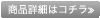 商品詳細はコチラ≫