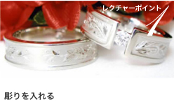 レクチャーポイント1彫りを入れる