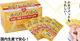 小分けパックもうれしい!国内生産で安心!
