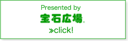 Presented by 宝石広場