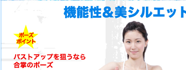 バストアップを狙うなら合掌のポーズ