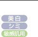 SOLUTION　MX1(10ml)7,875円　美白　シミ　敏感肌用