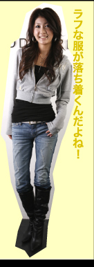 ラフな服が落ち着くんだよね！
