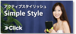 アクティブスタイリッシュ Simple Style ≫Click